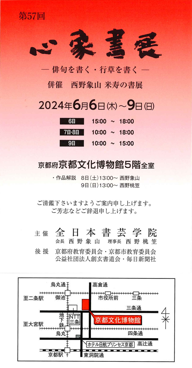 毎日書道会