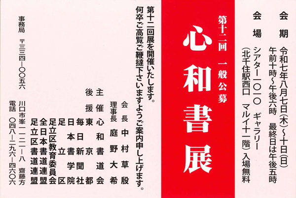 第12回 心和書展