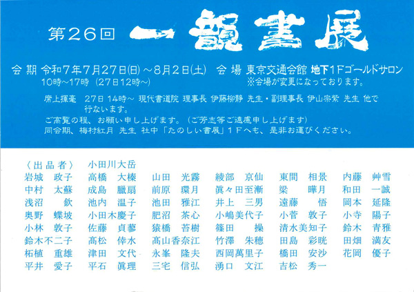 第26回 一韻書展